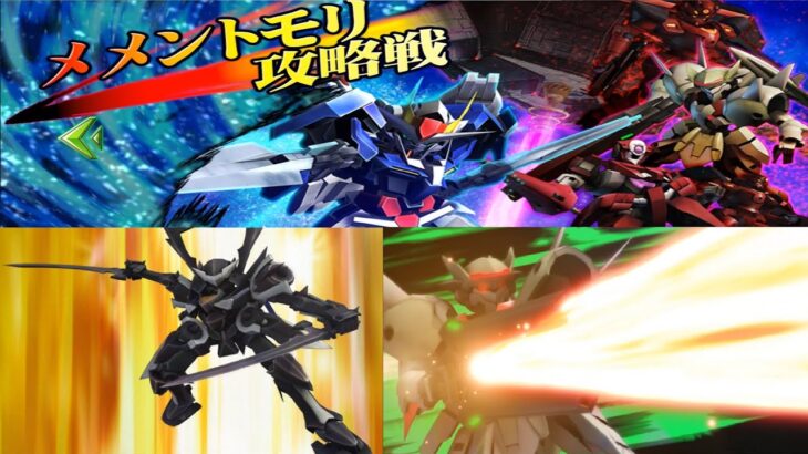 [ 10周年 ] スーパーヒーロージェネレーション ガンダムルート 2-2 メメントモリ攻略戦 プレイ動画完全版