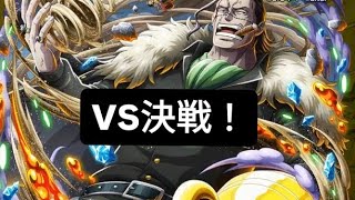 トレクル お久しぶりのVS決戦！ 超進化クロコダイル！