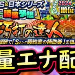 【プロスピA】大量のエナジー配布来た！巧打の達人攻略＆その他更新解説【プロ野球スピリッツA】