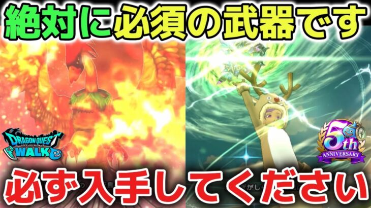 【ドラクエウォーク】全勇者が絶対に必須の武器について！最強のバフ武器ラーミアの鞭や円月輪の上位互換武器は必ず入手する為に今から準備していきましょう！【DQウォーク】