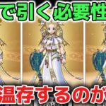 【ドラクエウォーク】グリンガムの三竜鞭について！急いで引かなくても大丈夫です！【DQウォーク】