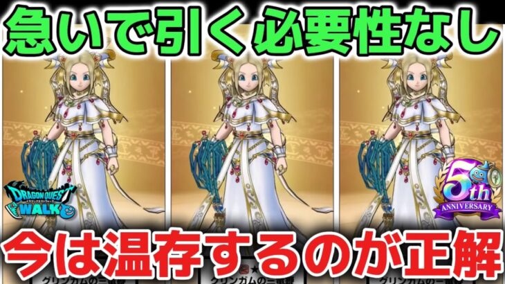 【ドラクエウォーク】グリンガムの三竜鞭について！急いで引かなくても大丈夫です！【DQウォーク】