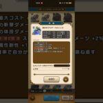 #352【ドラクエウォーク】2つ目のS完成で覚醒が2種類可能に