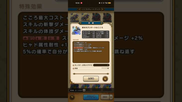 #352【ドラクエウォーク】2つ目のS完成で覚醒が2種類可能に