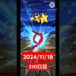 【ドラクエウォーク】今年も終わりかぁ…デイリーガチャ2024/11/18【510日目】#ドラクエウォーク#ドラクエウォークガチャ#ガチャ動画