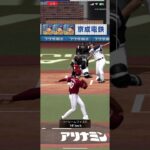 マジギレ案件#プロスピ#プロスピa #ゲーム#大谷翔平