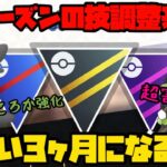 【ポケモンGO】来シーズンの技調整発表！楽しい3ヶ月になるぞ！【重なる運命】