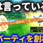 【ドラクエウォーク】神は言っている。4攻パーティを創れと！！【なまかモンスター】【モンスターグランプリ】