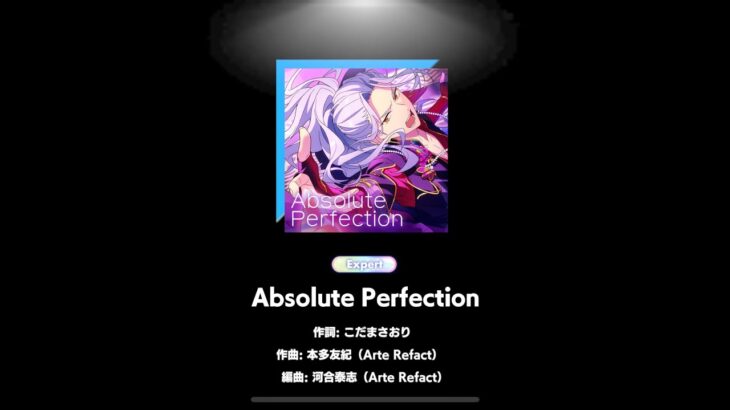 Absolute Perfection 〖Expert〗Perfect Combo〖あんさんぶるスターズ!!Music〗