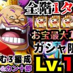 【トレクル/コメ欄追記】海賊王への軌跡vs.オロチ&カン十郎！Lv.150↑攻略！最新ガシャ限のみ編成！【PKA OROCHI&KANJURO】【OPTC】【ONE PIECE】