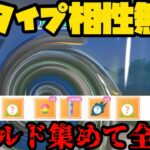 【ポケモンGO】タイプ相性無視で相手を全抜きするやべぇ奴！【スーパーリーグ】