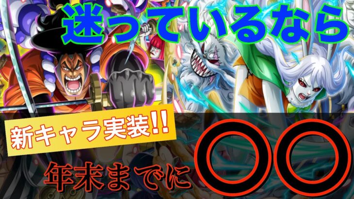 【トレクル】 新キャラ情報公開！だけど〇〇してください。なぜなら………【OPTC】【おでん】【キャロット】【ﾊｰﾌｱﾆﾊﾞｰｻﾘｰ】