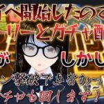 【fgo】遂に新イベ開始！ストーリーとガチャ配信する。しかしながらＳリコオベロンを倒せなかったので１万円分のストガチャも引きますへこ！#Fate/Grand Order／＃個人Ｖｔｕｂｅｒ／＃バ美肉