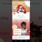 ポケモンGO『グラードンGET』