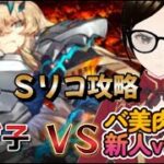 【fgo】バゲ子の餌食が邪魔過ぎてクリア出来ない！？次の新イベが来るまでに全クリ出来なかったらストガチャ回すへこ！？#Fate/Grand Order／＃個人Ｖｔｕｂｅｒ／＃バ美肉