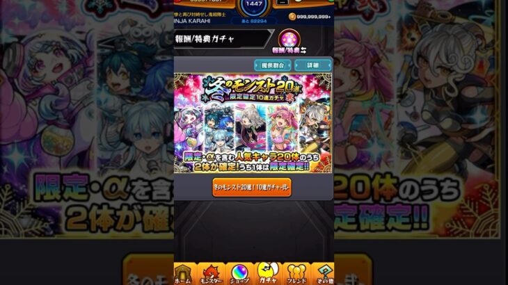 さよグラ狙いで止まった！ #モンスト #冬のモンスト20選 #ガチャ #ゲーム実況