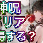 【メメントモリ】無微は神呪イリア取るべき？【メメモリ】