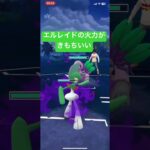 シャドウエルレイドの火力が気持ちいい　#gbl #ポケモン #pokemongo #ポケモンgo #レトロカップ