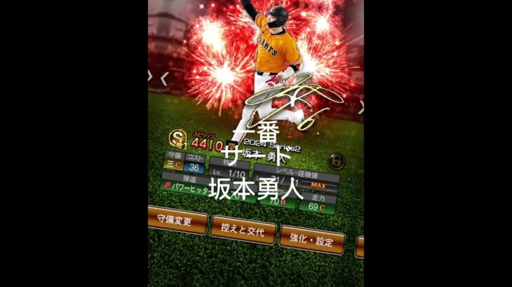 オーダー紹介！ #プロスピ  #プロスピa #野球