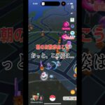 [ポケモンGO]朝のお散歩おこうでガラルフリーザー降臨‼️色違い出るか⁉️#ポケモンgo #shorts