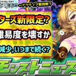 【今週の予想&小ネタ集】※レッドスターズに新限定追加？魔境の火属性で高難易度適性もほぼ埋まってる中、性能どうなる？エンドレスドアーズ、3日連続『左』正解で正答者は約7%に、いつまで続く？【けーどら】