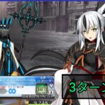 [FGO JP] LB6 Super Recollection Quest – Morgan Grand Battle 3 Turn Clear ft. Uesugi Kenshin