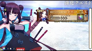 【FGO】ロリンチ強化きたぞ！！！！