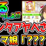 【ウマ娘】サンタアヤベさん来る⁉ ＆『新ウマ娘実装決定！』？？？？？は誰なんだ⁉ ぱかライブTV クリスマス衣装 アドマイヤベガ ナリタトップロード メイショウドトウ【ウマ娘プリティーダービー メカ