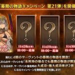 【FGO】強化キャラ・内容確認【雑談配信】【質問どうぞ】