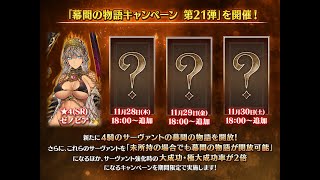 【FGO】強化キャラ・内容確認【雑談配信】【質問どうぞ】