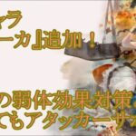 【メメントモリ】【実況】新キャラ『ユリーカ』追加！　全キャラ中でも屈指の弱体効果対策キャラ！【ウル】