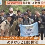 リアルイベントを前に　ポケモンＧＯ公式ルートツアー