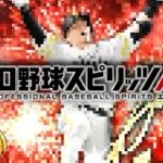 日本シリーズについて触れてアニバ選手使う 【プロスピA】