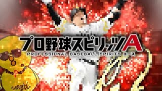 日本シリーズについて触れてアニバ選手使う 【プロスピA】