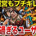 【批判殺到】モンスト界を震わせた悪質ユーザー事件【モンスト】【ゆっくり】