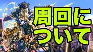 【ロキ降臨】ガンホーコラボの周回について【パズドラ】