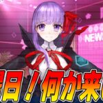 【FGO】イベ終了した水曜日！なにか来るはず！