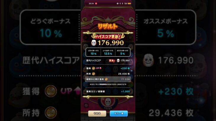 #326【ドラクエウォーク】目標のハイスコア20万に一歩前進しました😊