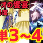 【FGO】モルガンで簡単3〜4T攻略 高難易度「ファラオの饗宴」【ぶち壊せ！ミステリーハウス･クラフターズ～星の鉱員と日の出の翼～】