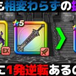 【ドラクエウォーク】ちょっと早いですが、今年出た武器の傾向調査をしてきた。