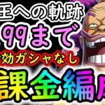 [トレクル]海賊王への軌跡VSオロチ＆カン十郎! 超簡単な自陣完全無課金編成で周回! バトルマス2戦Lv1桁固定で全3戦周回可[ボスLv.99まで][ギア5無課金サブ垢][OPTC]