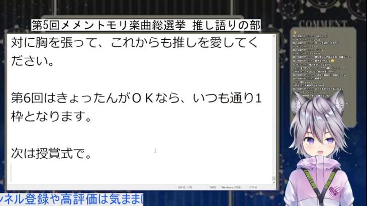 狼が第5回メメントモリ楽曲総選挙の推し語り賞を発表する配信