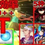 【FGO】最大効率サクサク周回！LV90＋＋【ゴーストルーム】危険な発明品3T周回PT5枠～6枠【ぶち壊せ！ ミステリーハウス･クラフターズ ～星の鉱員と日の出の翼～】