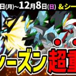 たそがれあかつきネクロズマ復刻！GOツアーイッシュではついにあのポケモンが！【ポケモンGO】