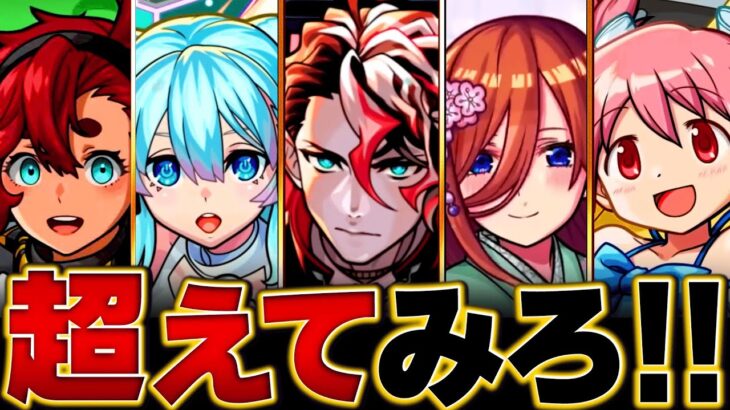 【モンスト】いつまで最適？今年あるクエストを破壊した猛者BEST17 #モンスト