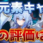 【原神】氷元素キャラ、今どうなってる？最新評価と育成ポイント解説【げんしん】