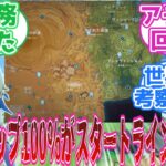 【原神】｢ぶっちゃけどこまでやり込んでる？」に対する旅人の反応集【反応集】魔神任務/伝説任務/デートイベント/世界任務/マップ