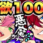 【あんスタ】世界一のエゴイストでなければガチャ確率1％には勝てない！！！【スカウト100連・フレ募あり】