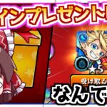 【モンスト】無料配布の神イベ！ログインプレゼントBIGを引いてみた！【ゆっくり実況】