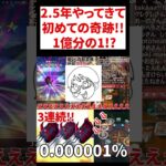 【ドラクエウォーク】2.5年やってきて初めての奇跡!! 1億分の1!?